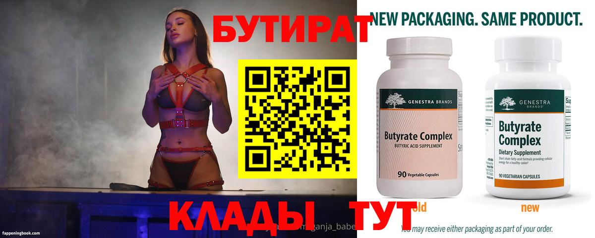 БУТИРАТ Butirat Богданович
