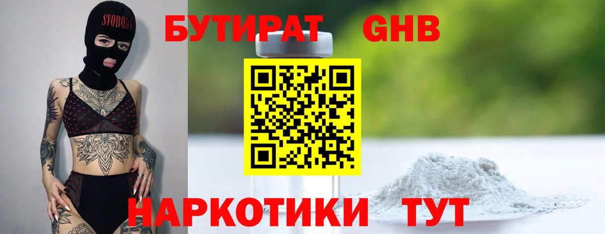 Бутират бутандиол  Вход с VPN  Богданович 