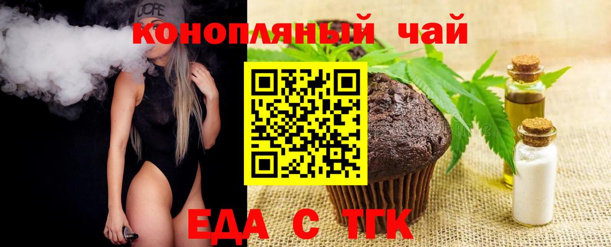 Еда ТГК конопля  Вход с VPN  Богданович 