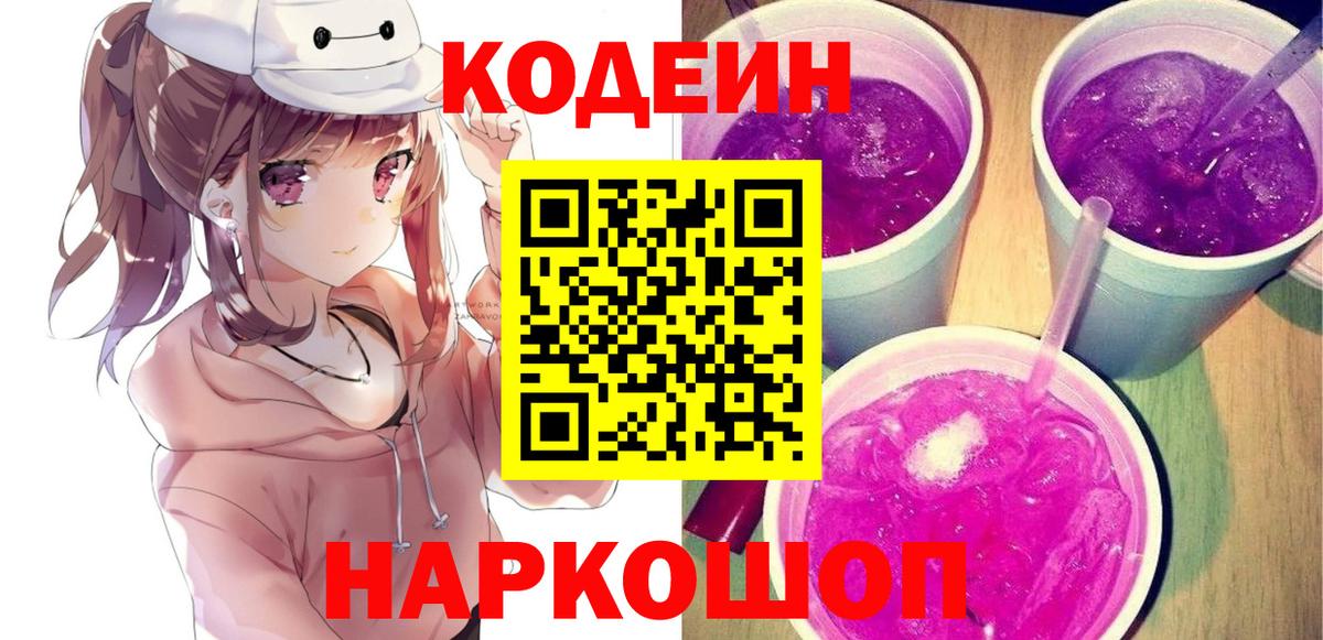 Codein Purple Drank  Вход с VPN  Богданович 