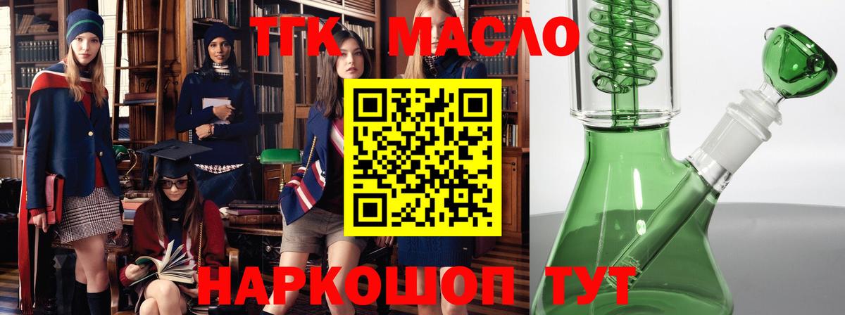ТГК гашишное масло Богданович